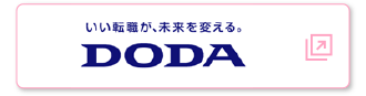 いい転職が未来を変える。| DODA