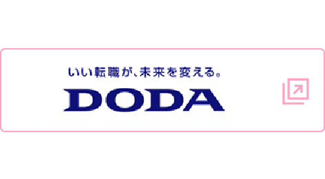 いい転職が未来を変える。| DODA